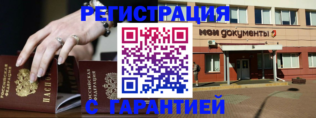 прописка для работы в Валдае